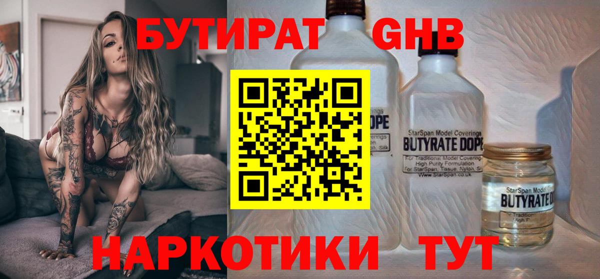 Бутират вода  Вход с VPN  Пенза 