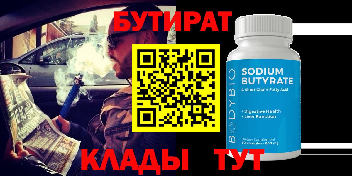 БУТИРАТ бутик Пенза