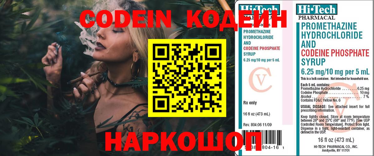 Codein Purple Drank  Вход с VPN  Пенза 