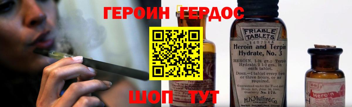 ГЕРОИН Heroin Пенза