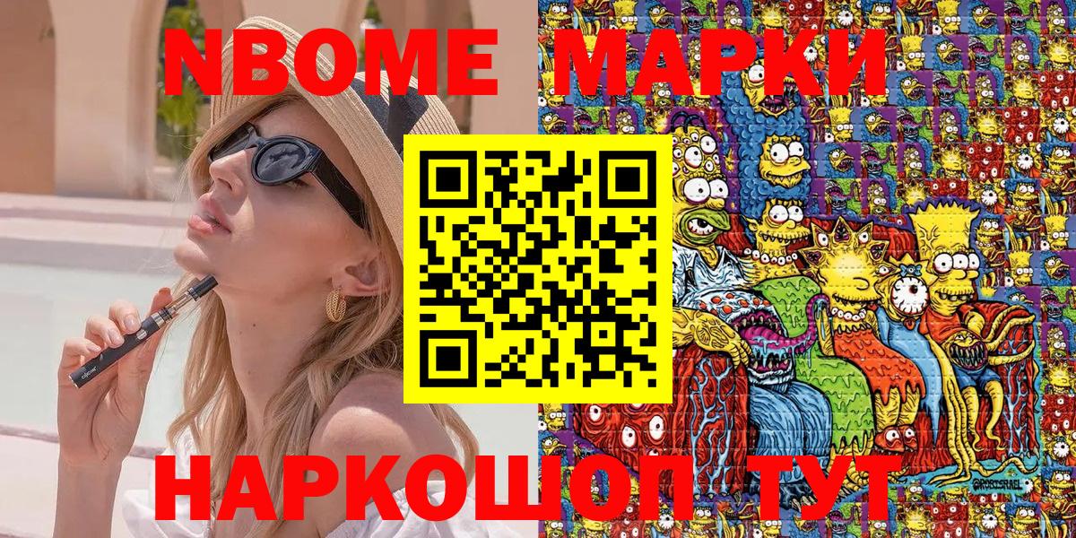 Марки N-bome 1500мкг Пенза